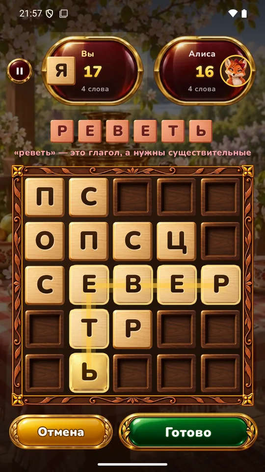 Игра объясняет ошибки — «Это глагол», «нужна начальная форма»