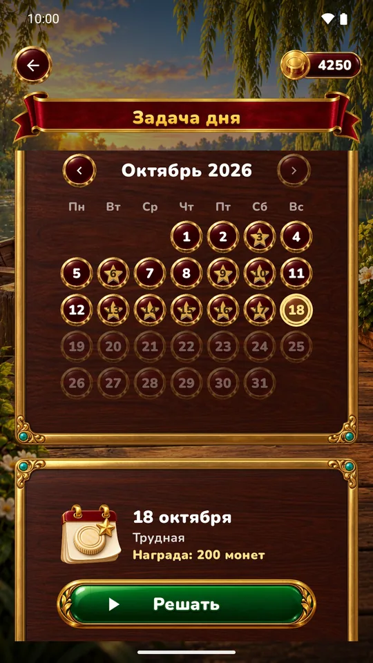 Задача дня — Календарь и серия дней