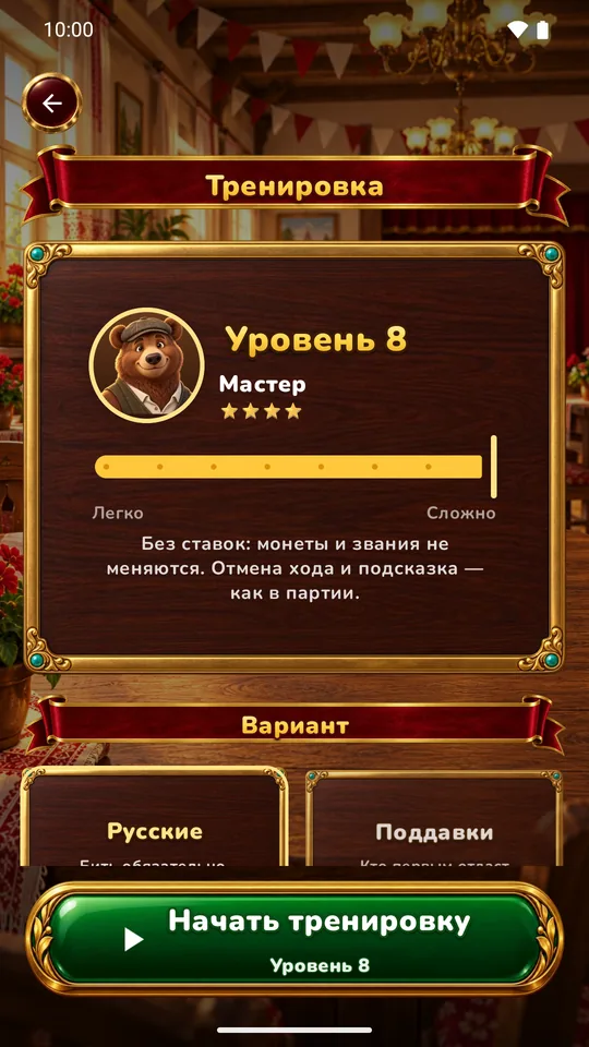 Тренировка и игра вдвоём — Восемь уровней компьютера