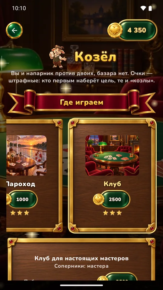 Пять мест для игры — От двора до клуба, ставки растут