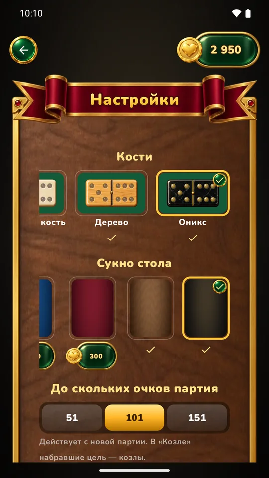 Кости и столы на выбор — Слоновая кость, дерево, оникс