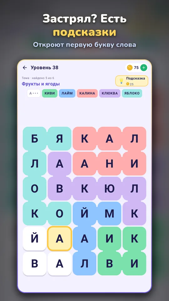 Застрял? Есть подсказки — Откроют первую букву слова