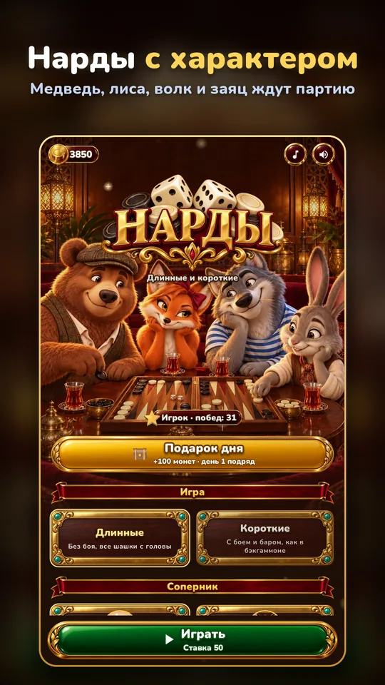 Нарды на деревянной доске — Длинные и короткие