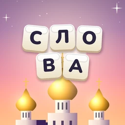 Иконка игры «Слова из слова»