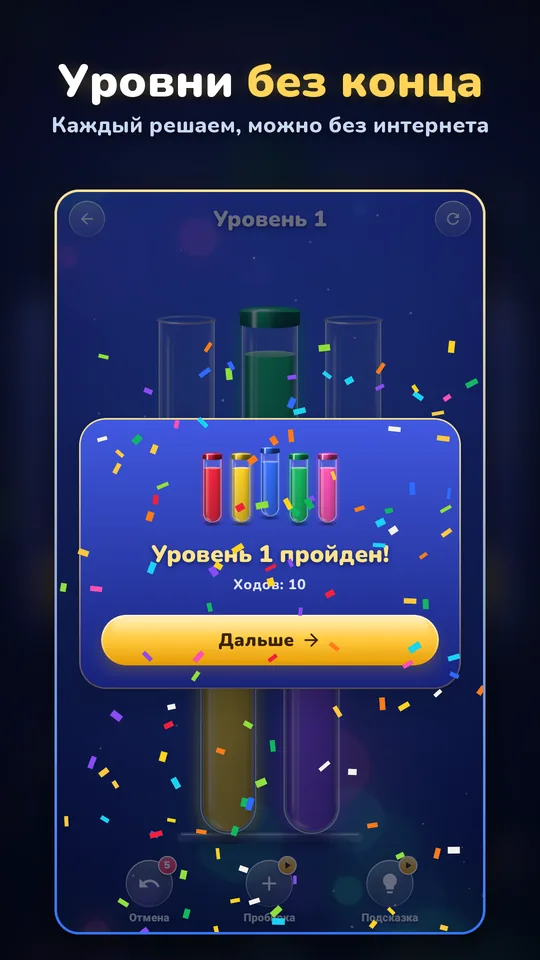 Уровни без конца — Каждый решаем, можно без интернета